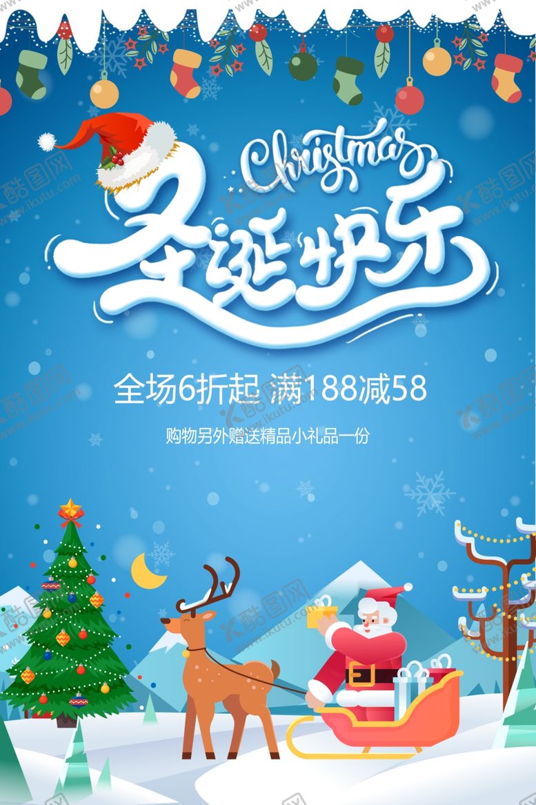 编号：68594406290130046137【酷图网】源文件下载-圣诞节海报