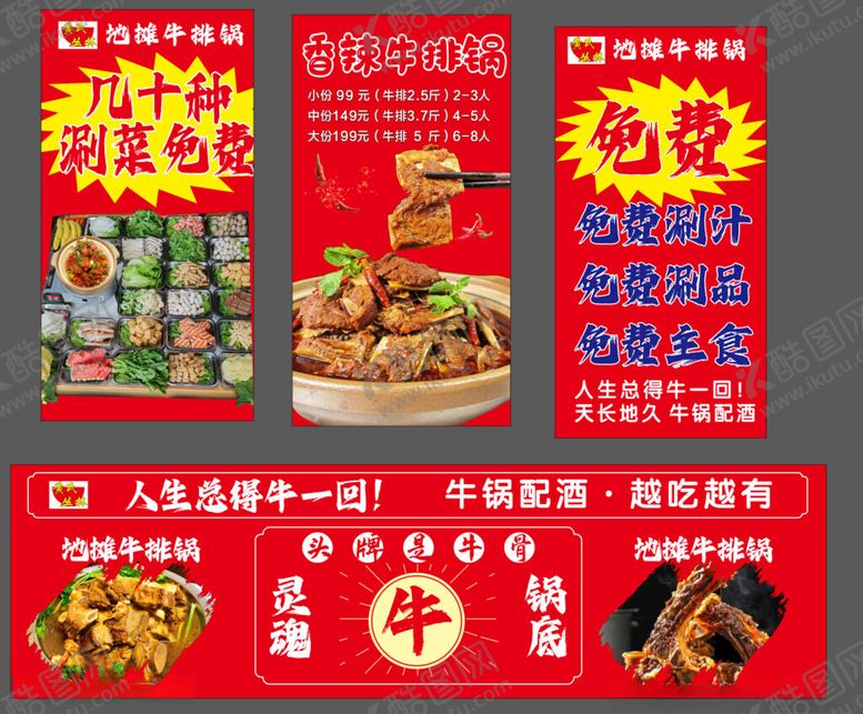 编号：74489601251211089147【酷图网】源文件下载-地摊牛排火锅