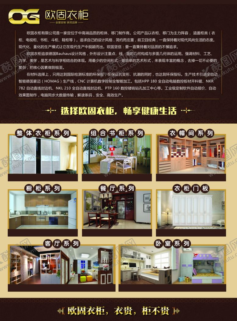 编号：14549309202109381631【酷图网】源文件下载-定制衣柜宣传彩页海报