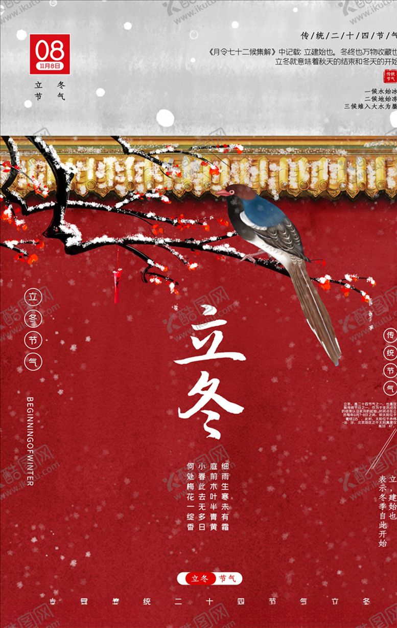 编号：45289104172231541485【酷图网】源文件下载-立冬海报