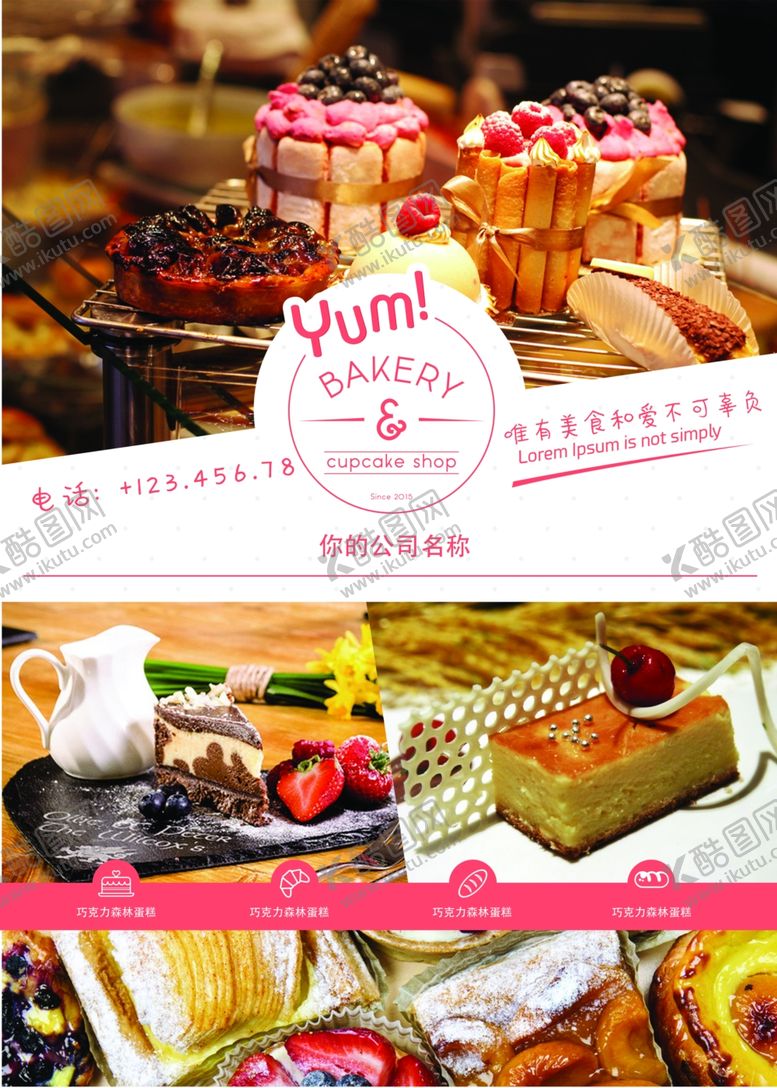 编号：48521109210732584057【酷图网】源文件下载-蛋糕甜品店传单海报设计