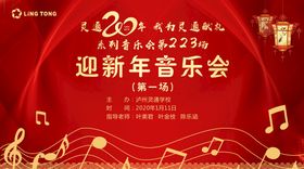 新年音乐会 钢琴演奏