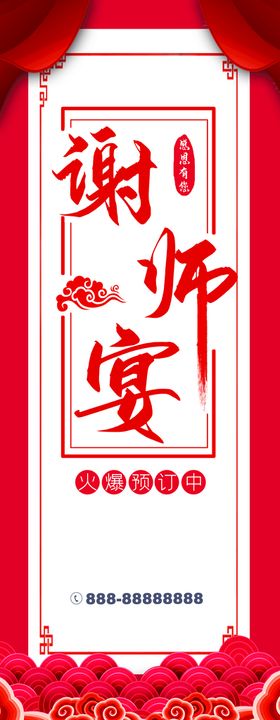 谢师宴