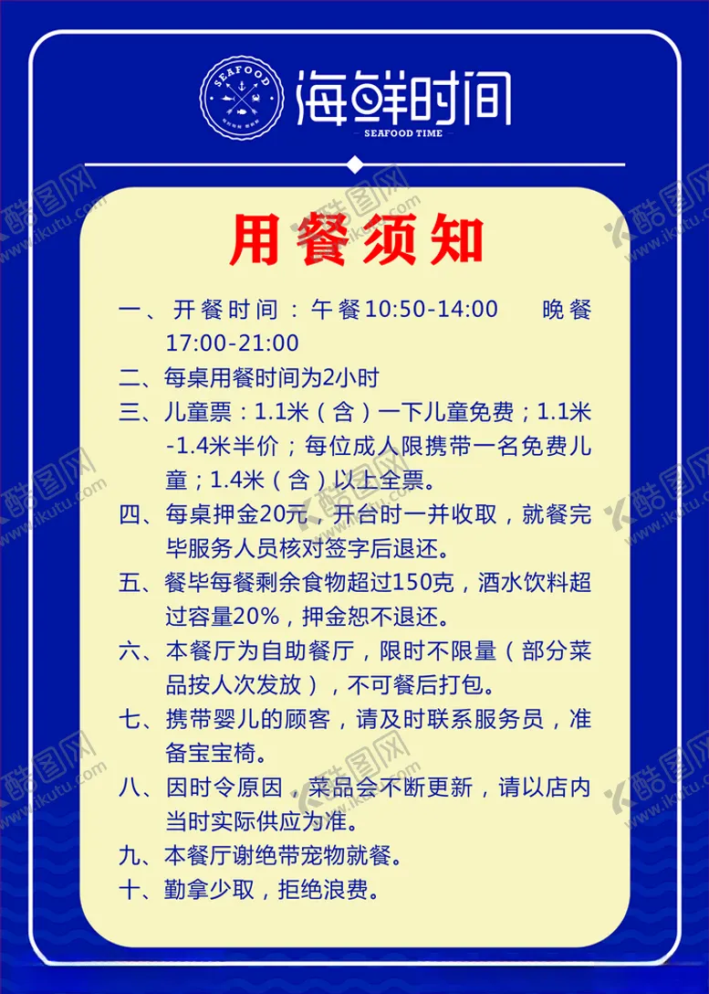 编号：53499703130710242673【酷图网】源文件下载-用餐须知