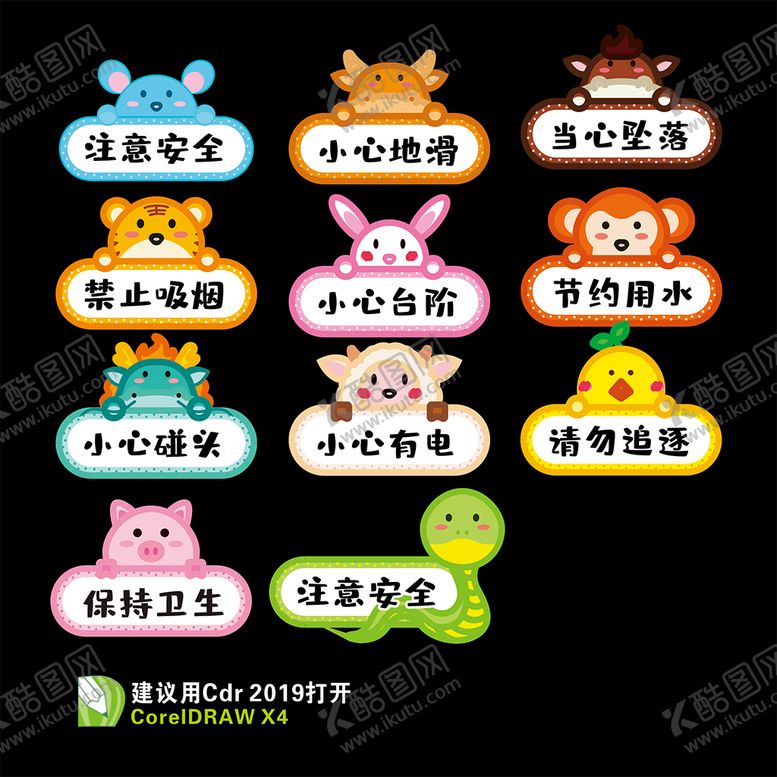 编号：30633812121941515338【酷图网】源文件下载-幼儿园卡通标识