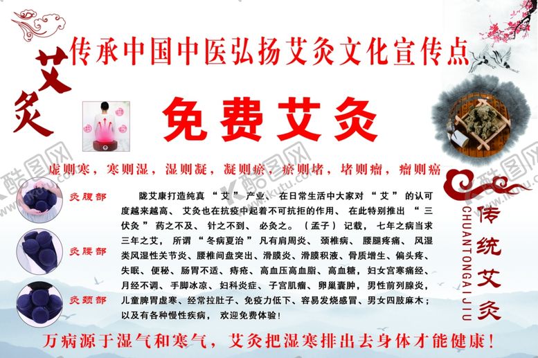 编号：68912910050540141676【酷图网】源文件下载-艾灸养生