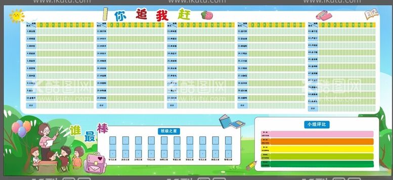 编号：53007512150705119254【酷图网】源文件下载-学校班级量化分公示栏