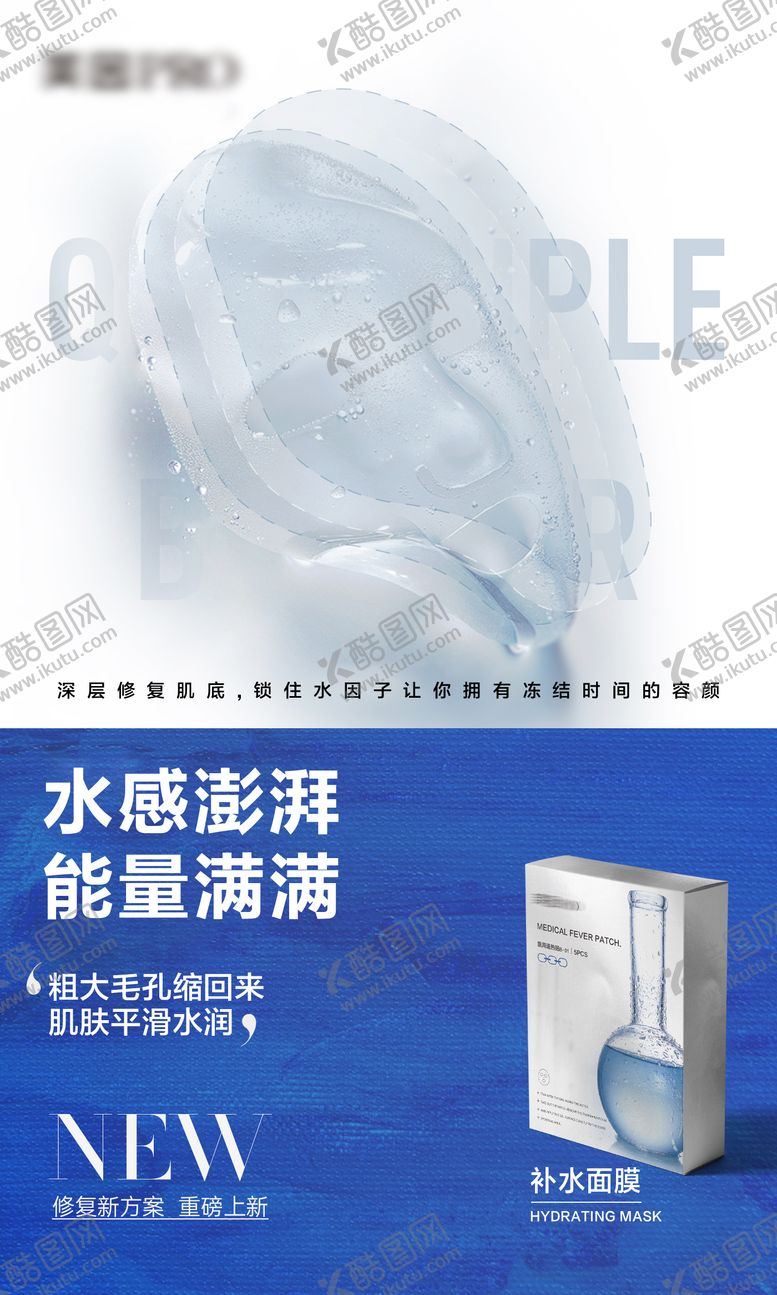 编号：85437202071718294191【酷图网】源文件下载-补水面膜产品海报