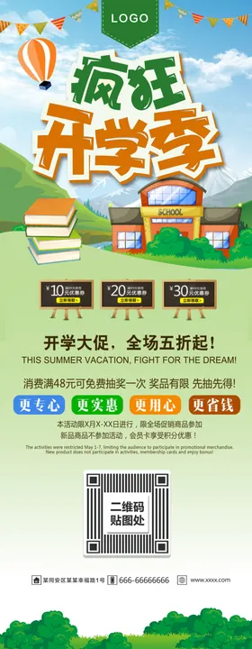疯狂开学季展架