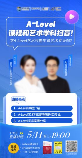 留学讲座扫盲直播简约 蓝色