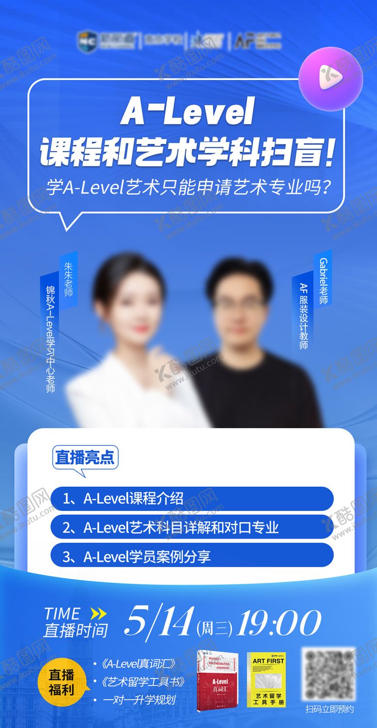 编号：43832306151424562244【酷图网】源文件下载-留学讲座扫盲直播简约 蓝色
