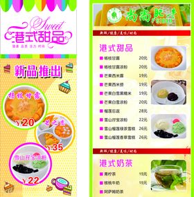 港氏甜品