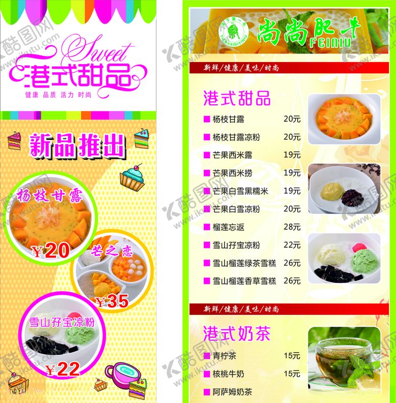 编号：47882207090138201138【酷图网】源文件下载-港氏甜品