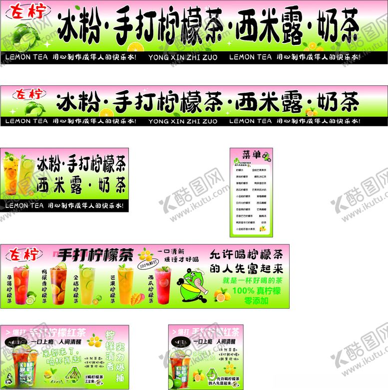 编号：95808304282234025430【酷图网】源文件下载-冰粉手打柠檬茶西米露奶茶