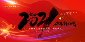 年会邀请函