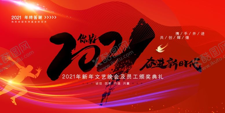 编号：29077105150522277860【酷图网】源文件下载-年会邀请函