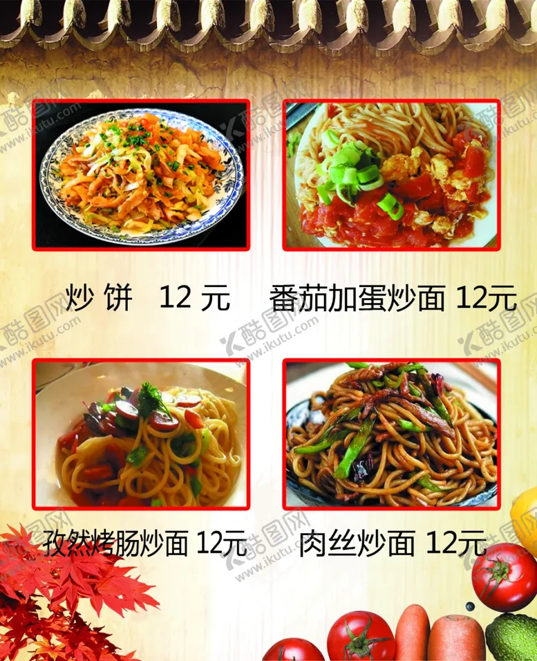 编号：60425612050141159950【酷图网】源文件下载-饭店菜谱