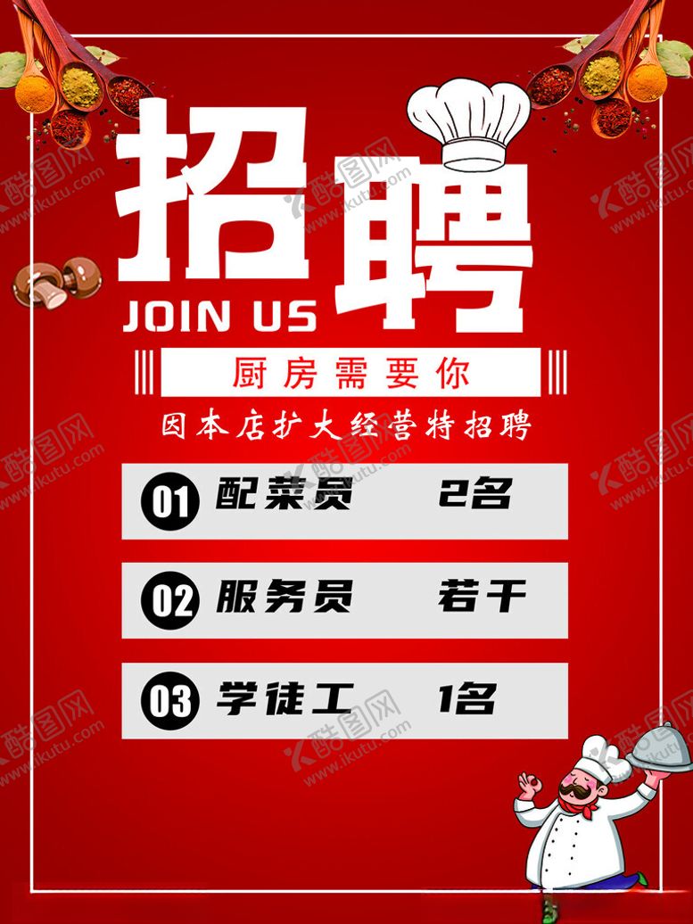 编号：67523302230630348101【酷图网】源文件下载-招聘