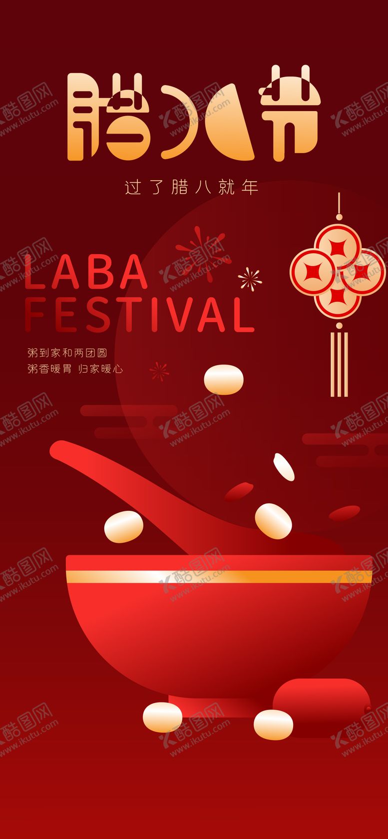 编号：92483501121334241340【酷图网】源文件下载-腊八腊八粥腊八节