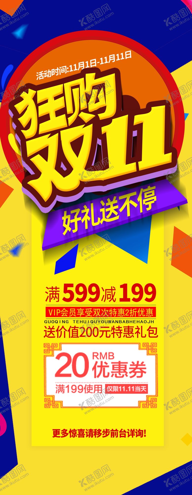 编号：85409009191706374924【酷图网】源文件下载-狂购双11