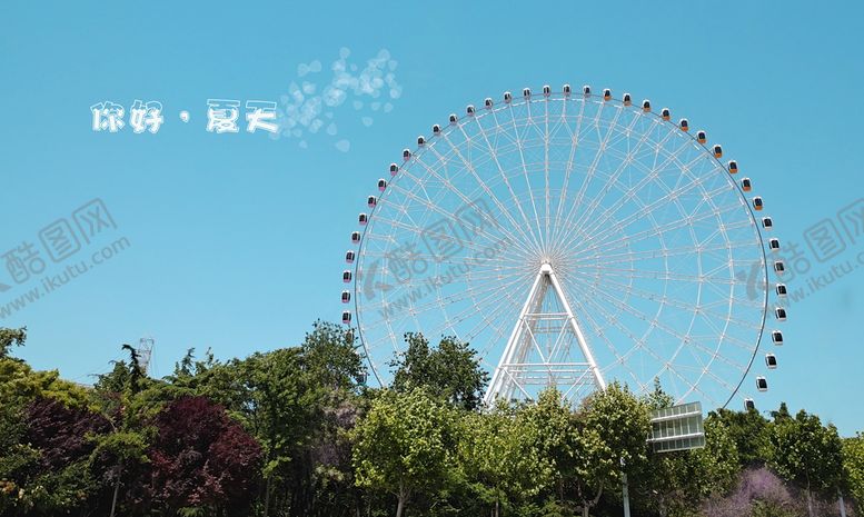 编号：43610909181130356541【酷图网】源文件下载-摩天轮