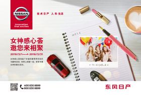 东风日产感心荟女神版
