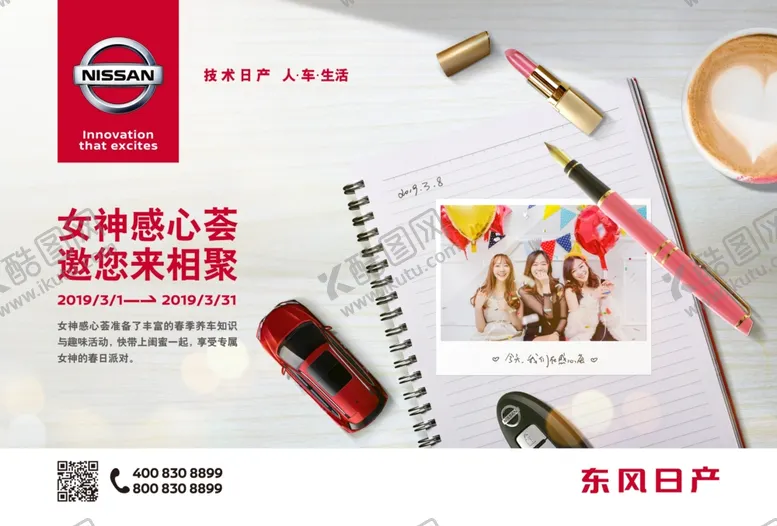 编号：34057207020128304102【酷图网】源文件下载-东风日产感心荟女神版