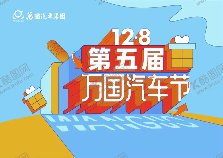 编号：24593009182204153916【酷图网】源文件下载-万国汽车节