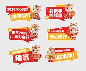 马年年会手举牌