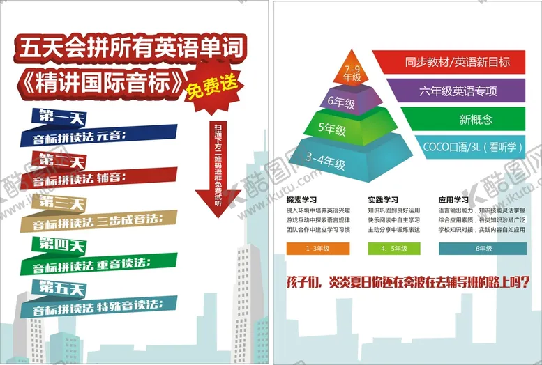 编号：95643112061302289353【酷图网】源文件下载-学英语