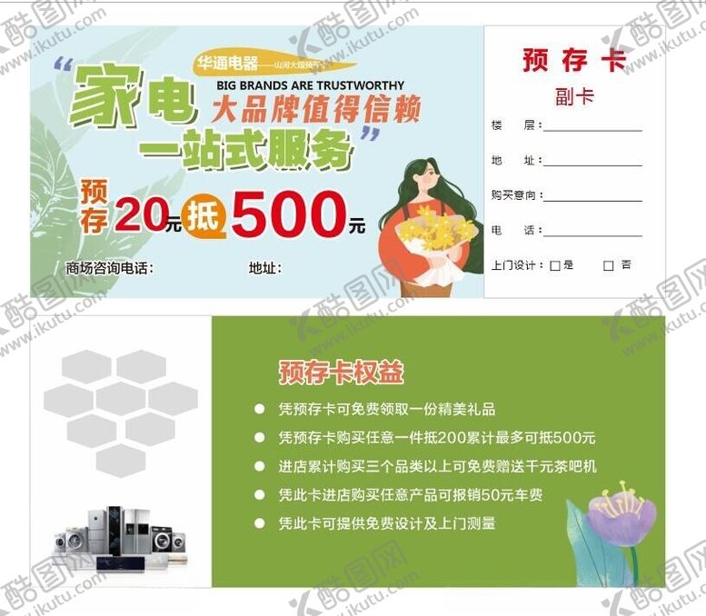 编号：28813901270516438613【酷图网】源文件下载-预存卡