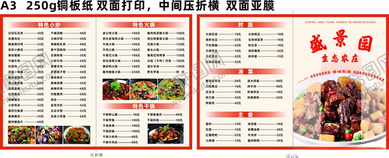 编号：73065509130738583287【酷图网】源文件下载-中式餐厅菜单设计展示