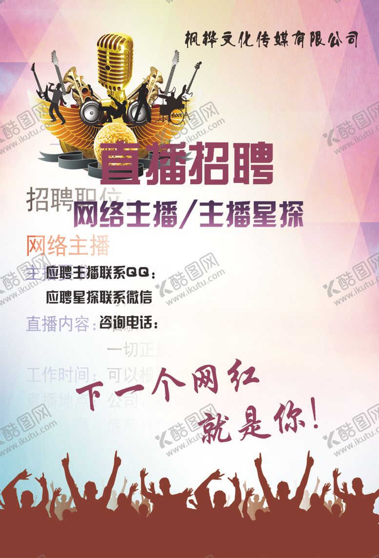 编号：47967209191158189069【酷图网】源文件下载-招聘