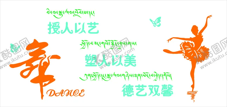 编号：64407910291932345854【酷图网】源文件下载-舞蹈室藏汉