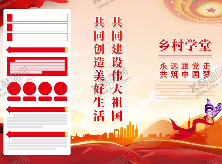 编号：77706611260012507984【酷图网】源文件下载-乡村学堂