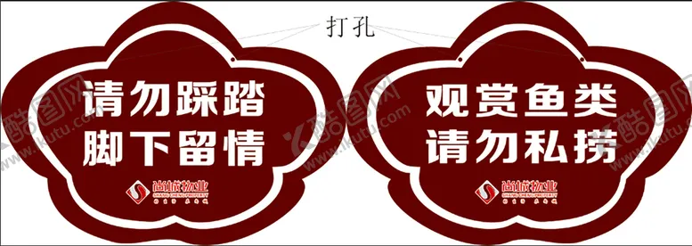编号：65098710111221196325【酷图网】源文件下载-物业观景池塘 请勿下水捉鱼请勿