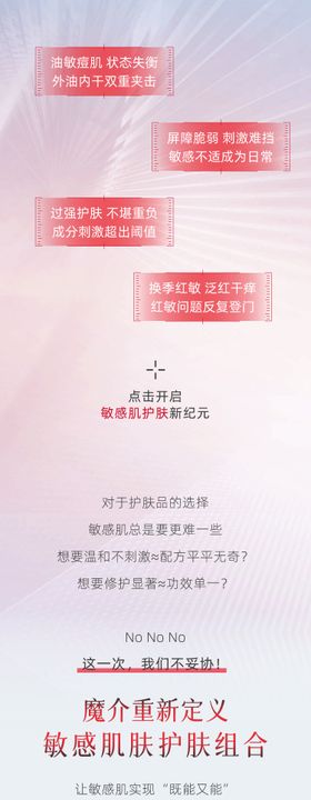 贻贝蛋白敏感肌套组详情页