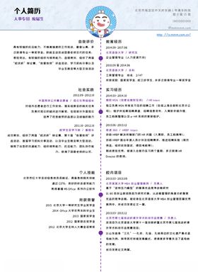 人事专员个人简历模板