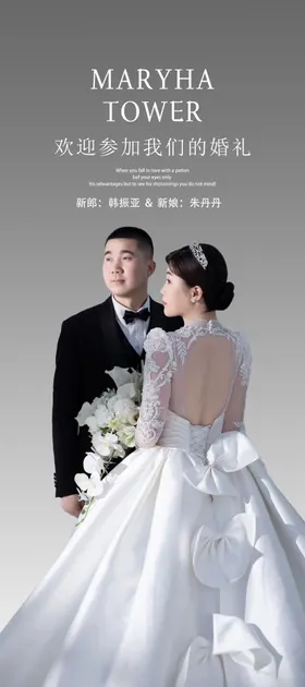 结婚海报酒店迎宾礼