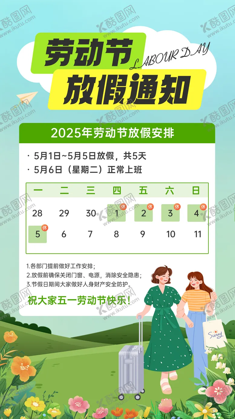 编号：19817004280707132414【酷图网】源文件下载-五一放假通知节日海报