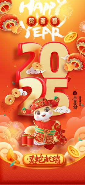 2025蛇年大吉活动背景板