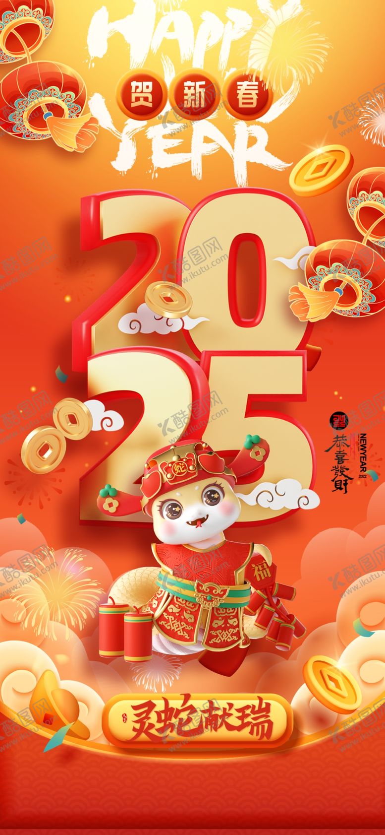 编号：30556312160845215395【酷图网】源文件下载-2025蛇年大吉