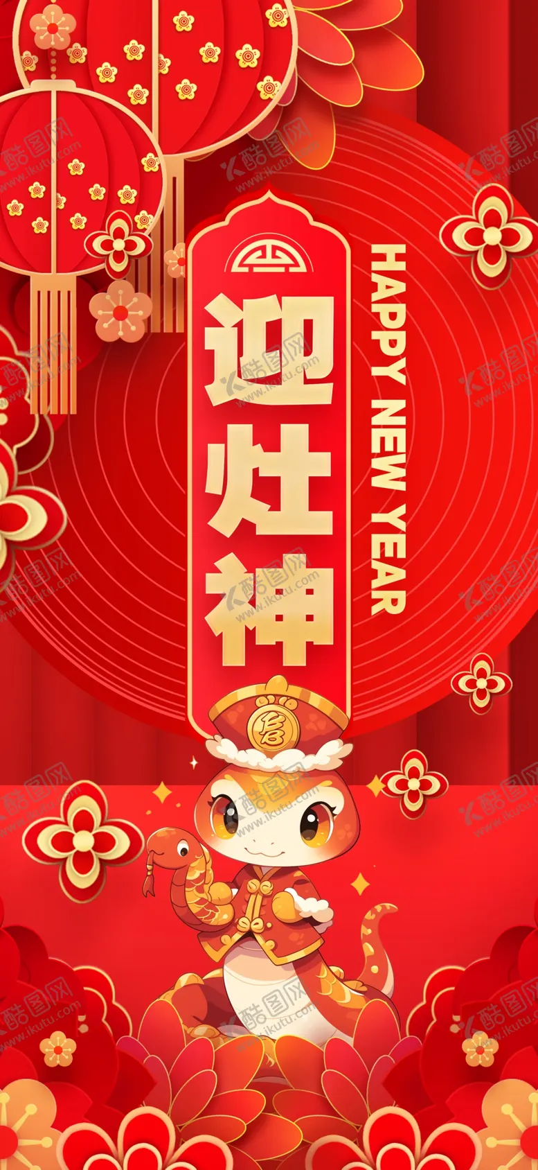 编号：54117701291305431960【酷图网】源文件下载-蛇年海报