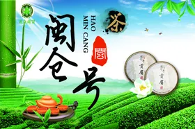 茶叶海报