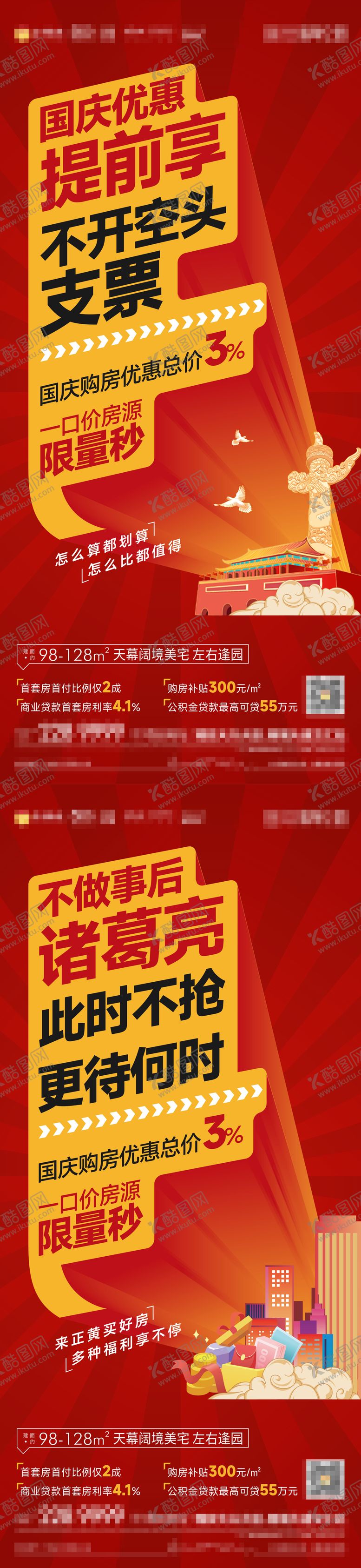编号：96766611260644535824【酷图网】源文件下载-地产优惠单图