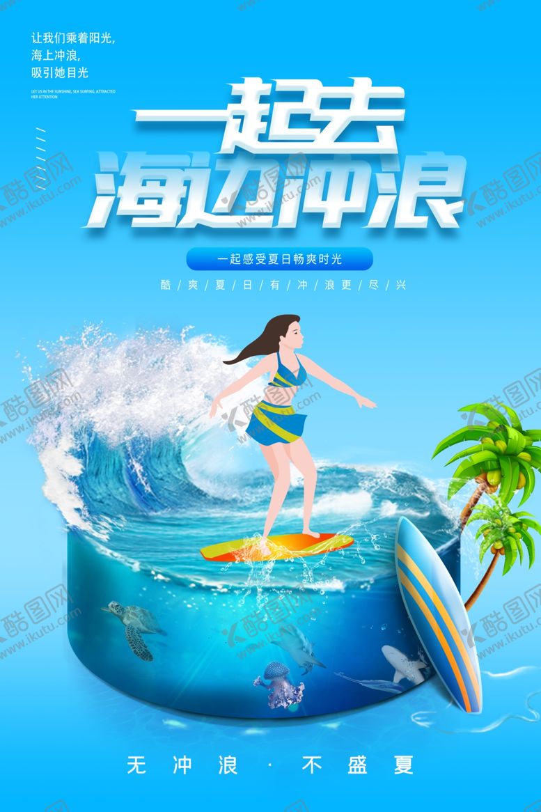 编号：87021206190252545684【酷图网】源文件下载-夏天的味道冰爽夏日约惠夏天