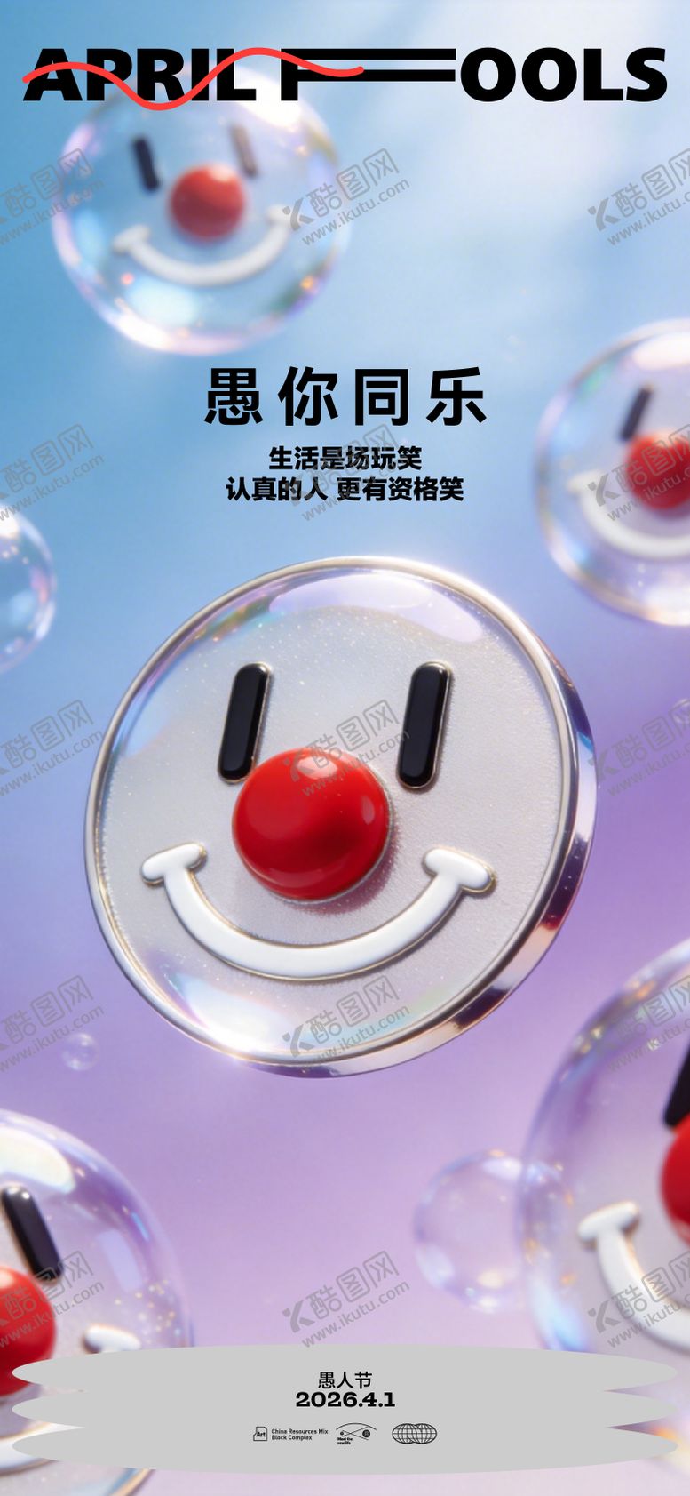 编号：60053403220203131056【酷图网】源文件下载-愚人节海报