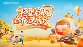 橙星启航 