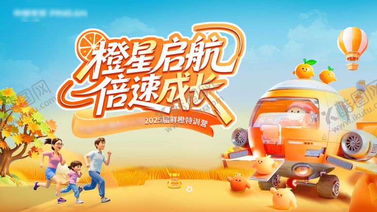 编号：58662909210505069580【酷图网】源文件下载-橙星启航 