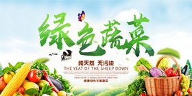 绿色蔬菜海报